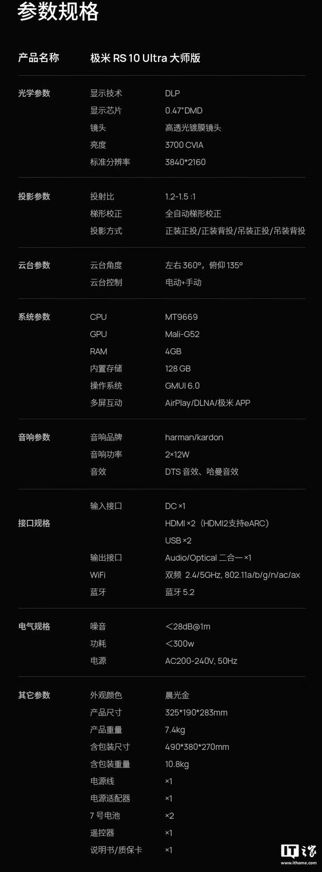 tra 大师版投影仪首销售价 11999 元pg电子免费模拟器游戏极米 RS10