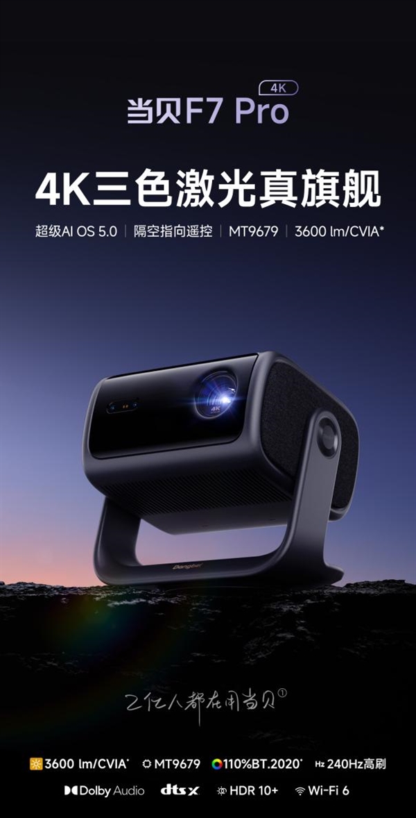 荐 当贝F7 Pro用科技风暴重塑投影行业格局pg电子模拟器电脑版2025年中高端投影仪推(图1)