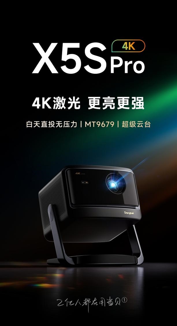 荐 当贝F7 Pro用科技风暴重塑投影行业格局pg电子模拟器电脑版2025年中高端投影仪推(图7)