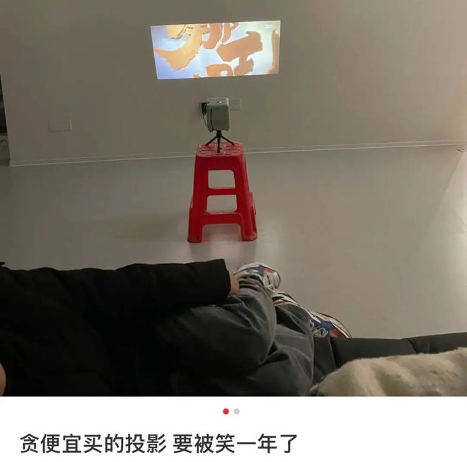 用完一圈「电视替代品」感叹还是电视香！pg电子入口“投影仪落灰、闺蜜机卡顿”(图9)