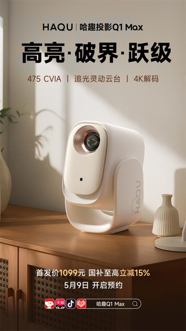 款 哈趣投影居家影音的超值之选！pg模拟器试玩618投影仪选哪(图6)
