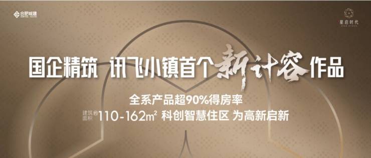 时代【合肥最值得买的楼盘实景现房-新房】pg电子模拟器电脑版2025合肥城珀星启